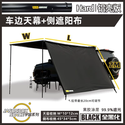 Avtomobil dam çadırları — thick hard-shell car tent - all-black-aluminum-shellcar-side-canopy-side-sunshade-fabric-2x3m