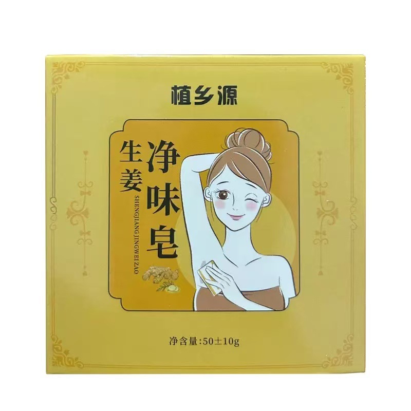 植乡源生姜净味皂现货批发一件代发