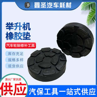 Supply car jack rubber support block lifting machine rubber pad thickened rubber block foot pad tray