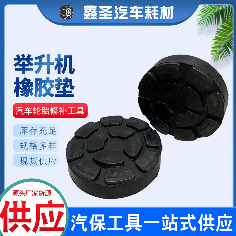 供应汽车千斤顶橡胶支撑块升降举升机橡胶垫加厚橡胶块脚垫托盘