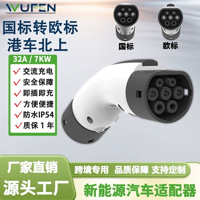 Wufen Hong Kong Car Charger Adapter from National Standard to European Standard Ac Charger 32A Charging Station Three-Phase