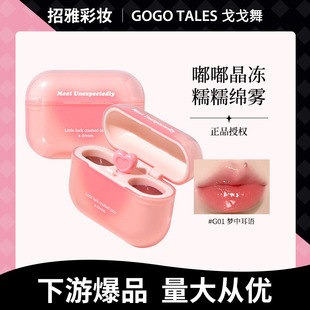 gogotales/Gogo Dance Double Lip Glaze Mirror Water Lip Honey Lip Mud Lasting Water Mirror Water Lip Lipstick