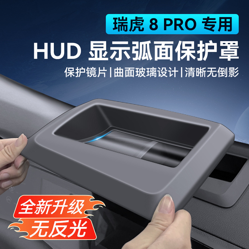 24-25 Tiggo 8Pro Special Head-Up Display Protective Cover Hud Modification Accessories Car Interior Protection 24-25 Tiggo 8Pro Special Head-Up Display Protective Cover Hud Modification Accessories Car Interior Protection