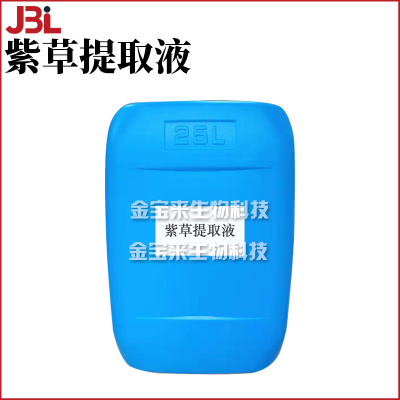 紫草提取液 紫草萃取液 护肤 化妆品原料 1KG