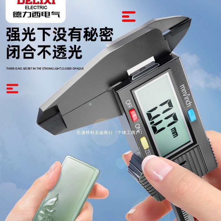 德力西电气卡尺高精度游标卡尺数显数字电子小型塑料翡翠珠宝测量