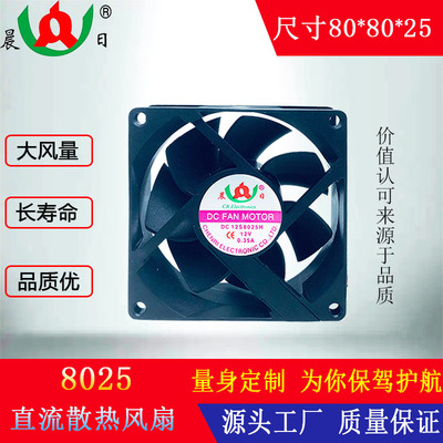 Direct selling 8025 Cooling fan 12V24V direct Fan Refrigerator cabinet oven Heater Dissipate heat direct Fan