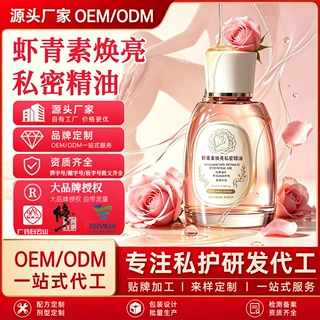 私密精油女性私处养护粉嫩亮白按摩抑菌留香虾青素焕亮精华油定制