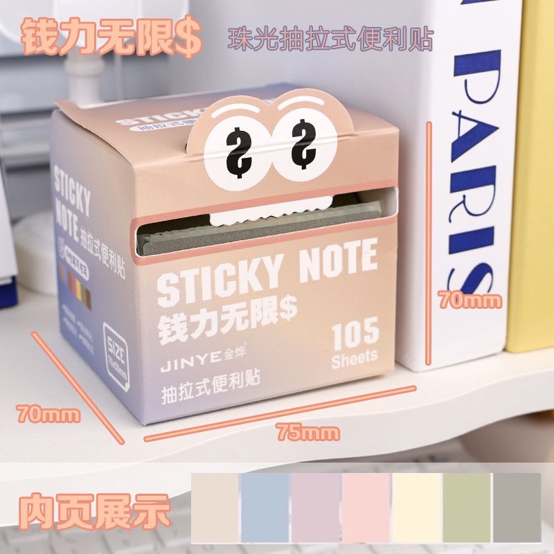 珠光渐变透明抽拉式便利贴学生用高颜值标记错题粘性便签扩张贴纸|undefined