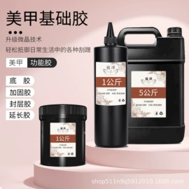 甲油胶