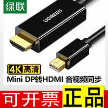 绿联miniDP转HDMI视频4K高清线投影仪电视小DP线笔记本连接显示器