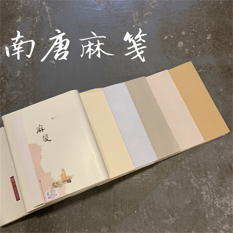 艺宣阁 南唐麻笺 蜡染四尺六尺八尺半生半熟书法作品国展参赛宣纸