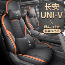2023款 智电iDD 1.5T 113km智酷型长安UNI-V汽车座套全包围坐垫套