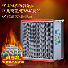 耐高温高效空气过滤器涂布机烤箱UV炉烘干房耐NMP腐蚀高温过滤器