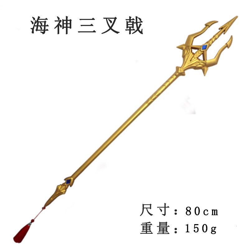 삼지창【 80cm 】