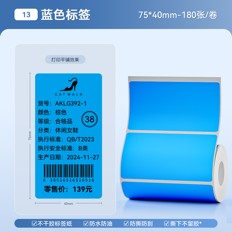 b(13) 블루 75*40mm-180장