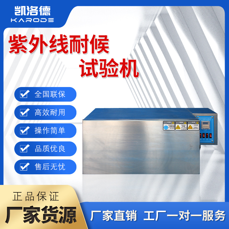紫外线老化耐候试验机不锈钢环境测试uv灯管模拟太阳光耐黄试验箱