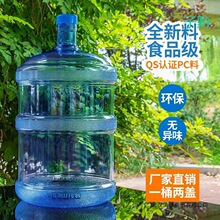 饮水机桶矿泉水桶空桶家用带盖塑料桶桶装纯净水桶加厚大桶车载