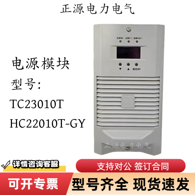 直流屏充电模块TC23010T电源模块HC22010T-GY高频开关整流器模块