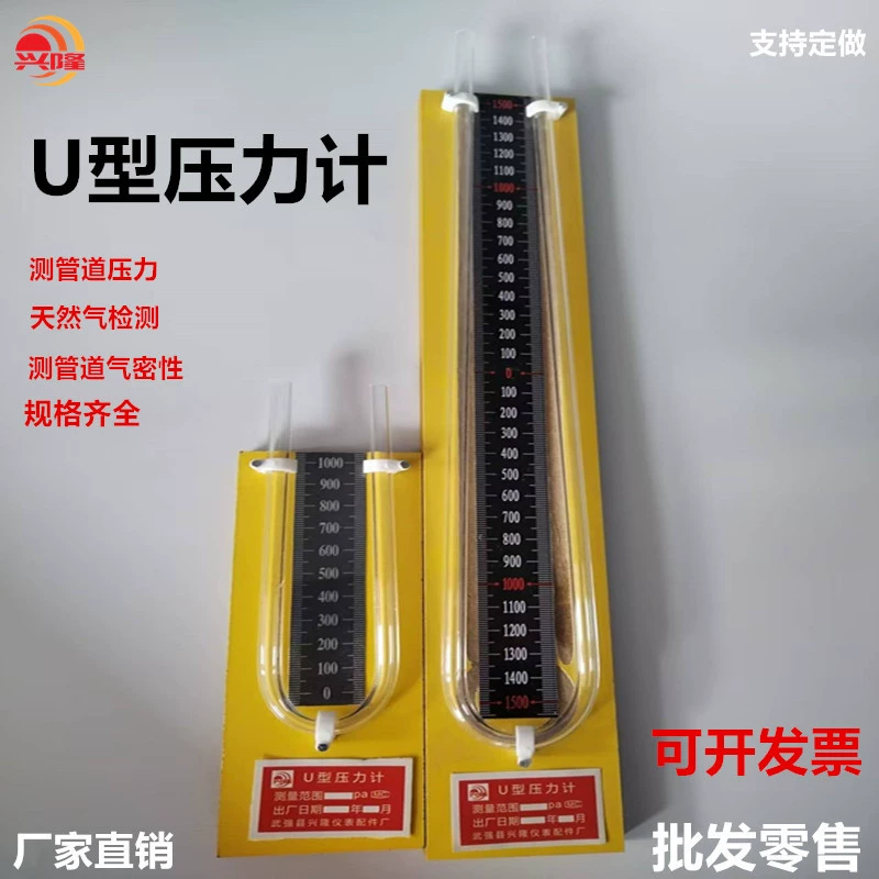 Органическое стекло U-образный жидкий манометр дифференциальный манометр Природный газ манометр