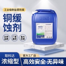 铜缓蚀剂铜合金铜材铜管防腐蚀防氧化工业循环冷却水系统铜缓蚀剂