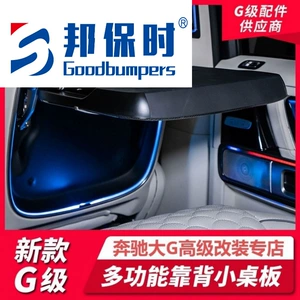 New Mercedes-Benz G-Class G350G400G500G63 modified multifunctional backrest small table W -363.999999999% off foldable small table
