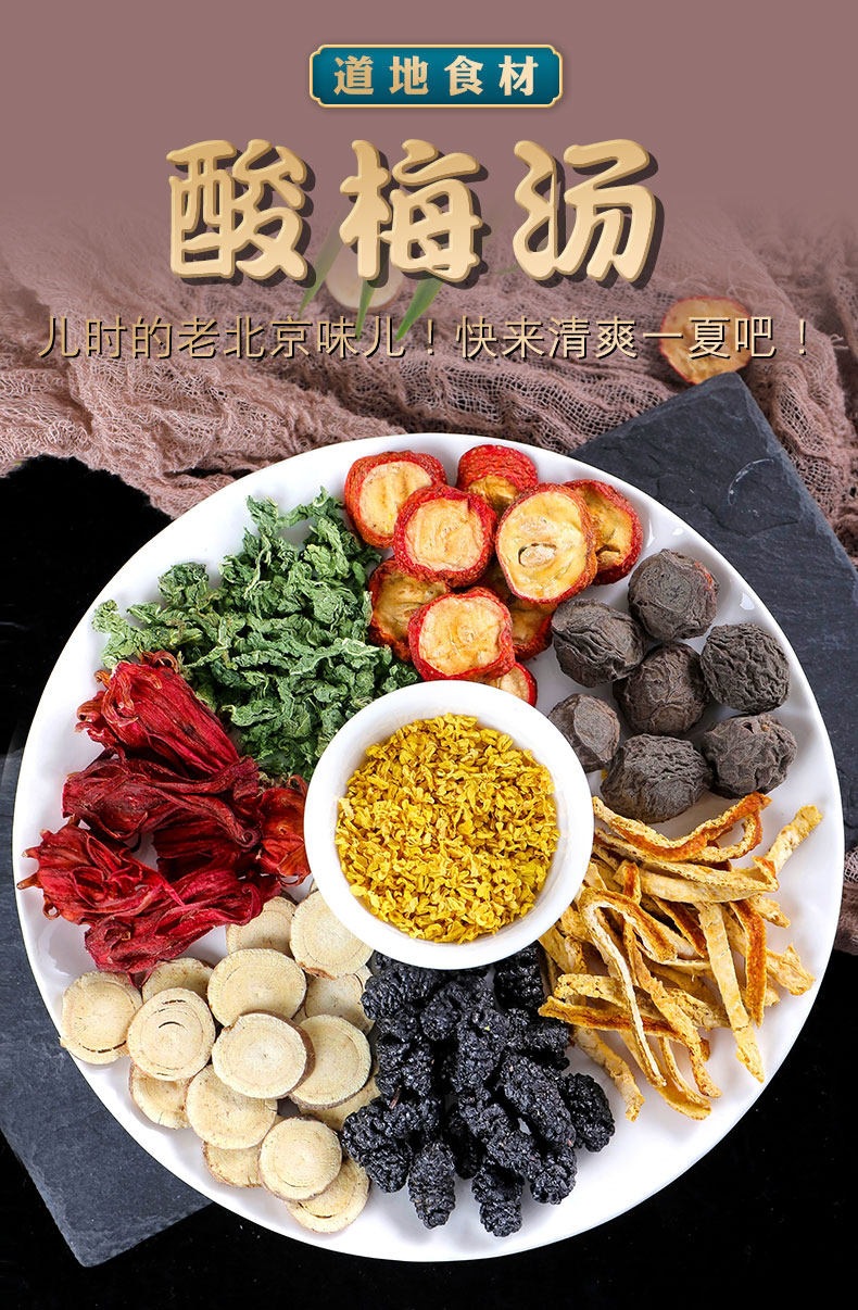 Sour Plum Drink Herb Pack Suan Mei Tang Raw Herbal Blend with Smoked Plum Osmanthus for Summer Brewing overview