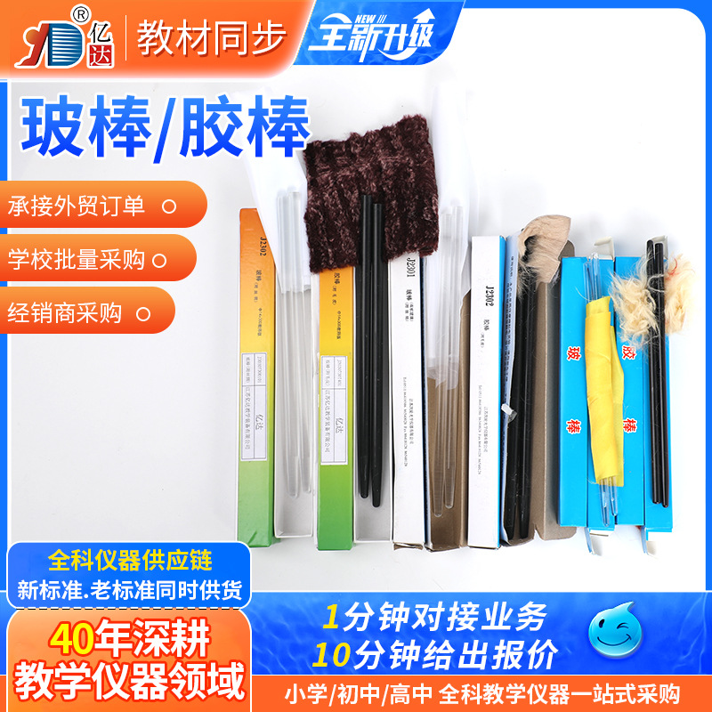 附丝绸毛皮玻棒胶棒 摩擦起电静电感应实验套装物理实验教学教具