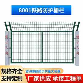 铁路护栏网8001隔离网水泥立柱金属网片公路高铁桥下8002防护栅栏