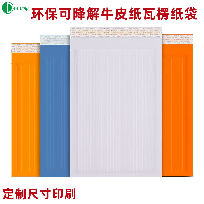 定制环保可降解瓦楞纸牛皮纸袋 电商五金装饰品信封袋打包装袋子