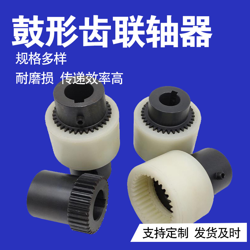 NL尼龙内齿圈直齿传动轴内外齿连轴器齿式联轴器