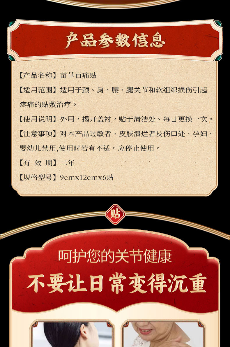 Miao Cao Bai Tong Gao Far Infrared Herbal Pain Relief Patch 6 Patches Per Box specifications