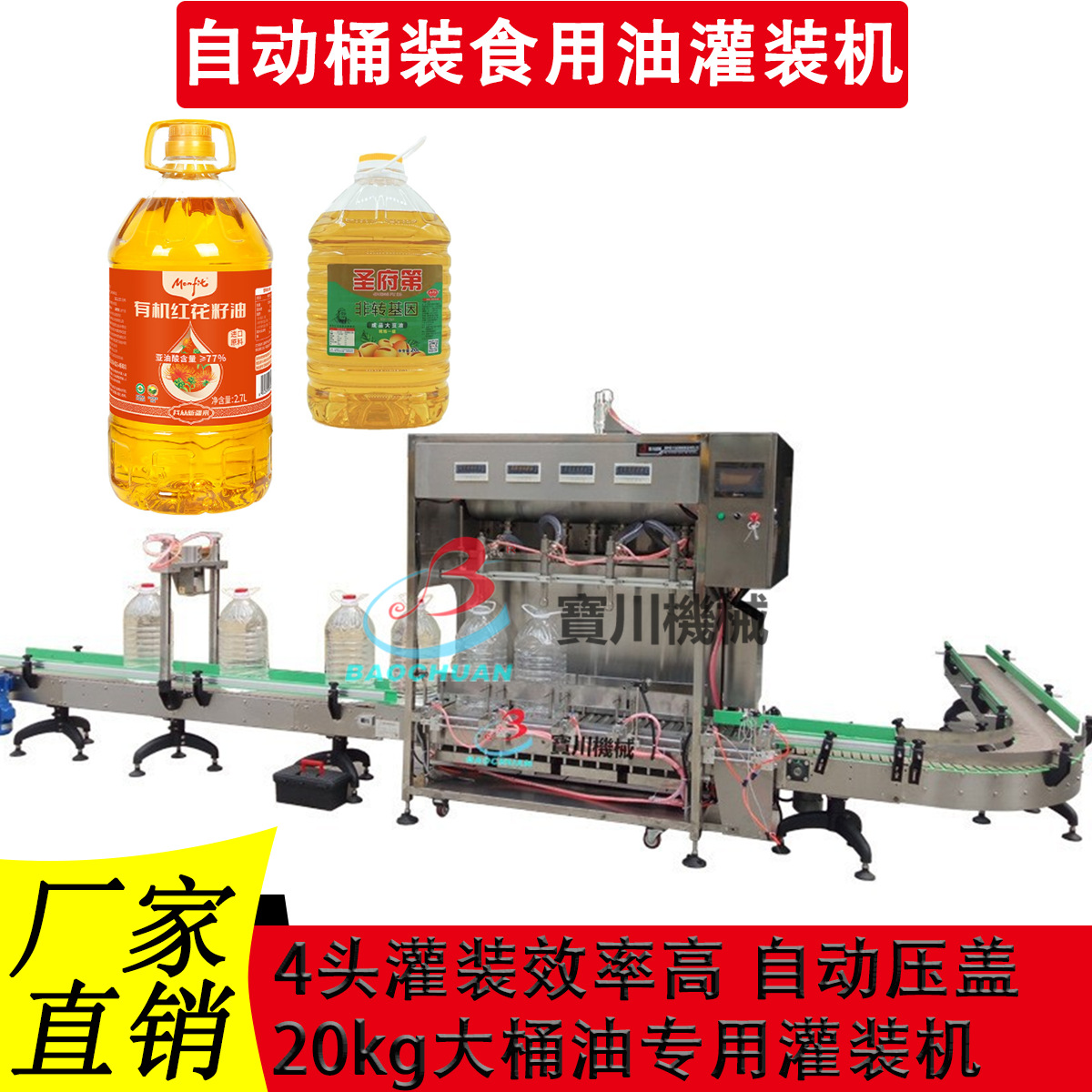 四头自动食用油称重灌装压盖生产线 油脂灌装机全自动称重灌装机