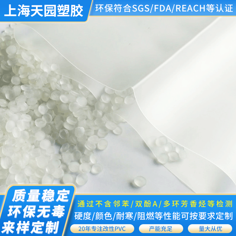 厂家直销哑光橡塑改性pvc颗粒 橡塑弹性PVC粒子 橡塑材料