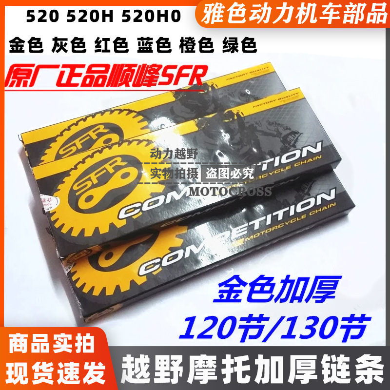 CQR Mago Bosor MX6M4 motocicleta todoterreno 520H cadena dorada engrosada SFR 520 cadena