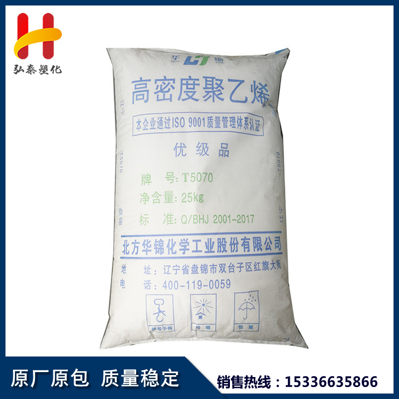 HDPE/华锦化工/ HD5502S 吹塑级 高刚性 耐应力开裂 食品容器