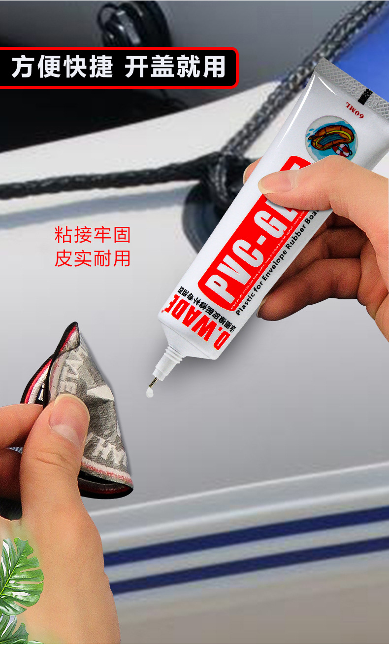 泳圈橡皮艇专用胶_05.jpg
