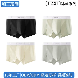 【加工定制】奶皮冰丝男士内裤无痕10A透气网孔平角裤现货批发OEM