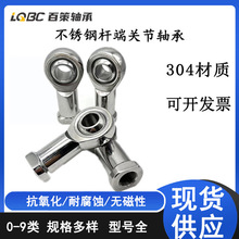 现货鱼眼杆端关节轴承SSI6 SSI8 SSI10 SSI12 SSI14内外丝轴承