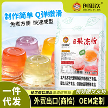 创御饮水晶果冻粉家用自制免煮原味透明布丁粉商用家用白凉粉500g