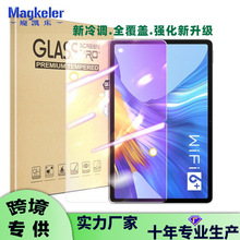 适用华为M6 10.8钢化膜Matepad 10.4M2/3M5pro平板钢化防爆膜