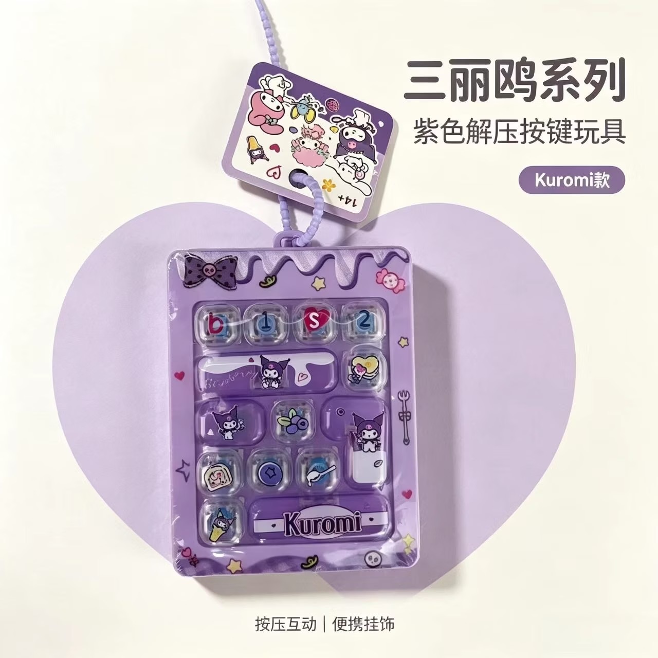14按键三丽鸥【紫色】