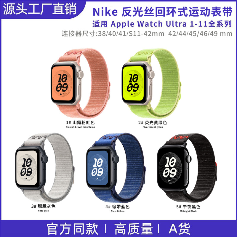 Suitable for Apple S11 Nike Nylon Loop Strap Apple Iwatch8910Se Ultra2 Sports Strap