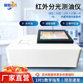 便携式红外测油仪地表水动植物油检测红外分光光度法油类测定仪