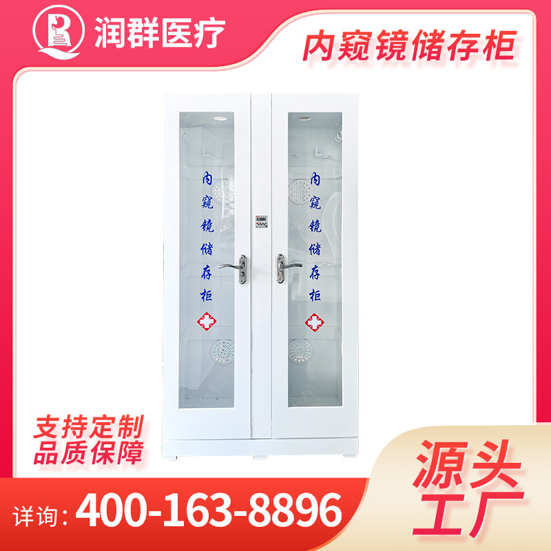 内窥镜紫外线储存柜 胃肠镜单双开门储存柜 可定制储镜柜
