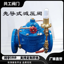 先导式减压阀200X 可调式法兰泄压阀 球墨铸铁多功能水利控制阀