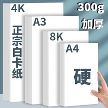 a3绘图纸手工白卡纸a48k美术纸纸荷兰儿童硬卡纸硬开纸绘画马克笔