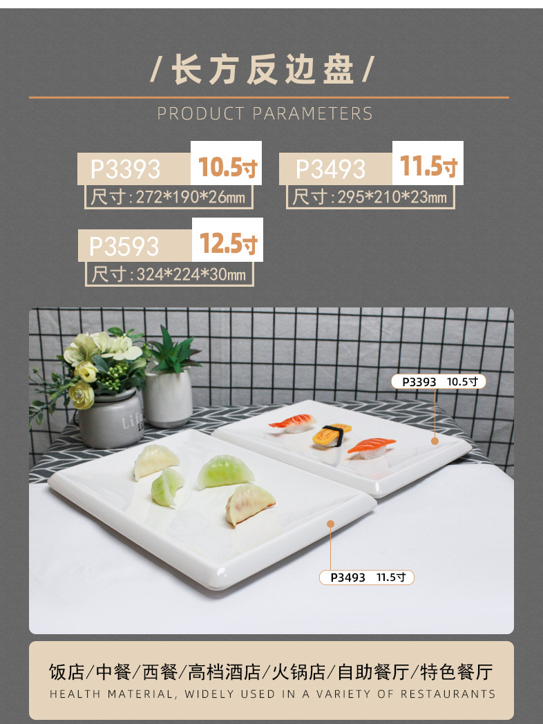 方形餐盘类-详情_03.jpg