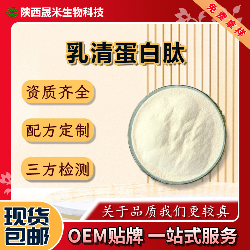 Whey Protein Peptide 98% Small Molecule Active Protein Peptide Hydrolyzed Whey Protein Powder Water-Soluble Raw Material Supply with Free Shipping Whey Protein Peptide 98% Small Molecule Active Protein Peptide Hydrolyzed Whey Protein Powder Water-Soluble Raw Material Supply with Free Shipping