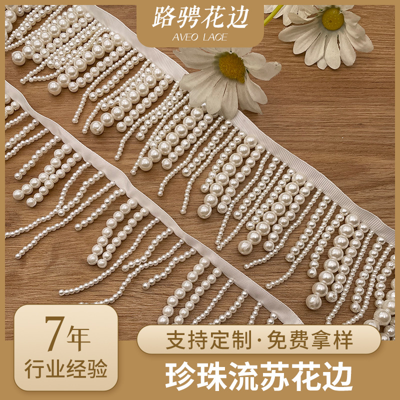 新款手工泡珠花边 珍珠流苏花边 白色珍珠花边辅料 工厂现货