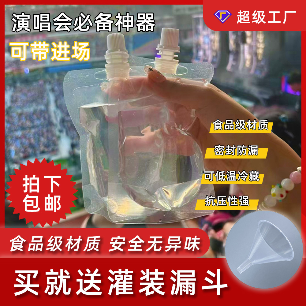 音乐节演唱会水袋一次性饮料袋户外便捷式食品级软装水袋吸嘴袋子